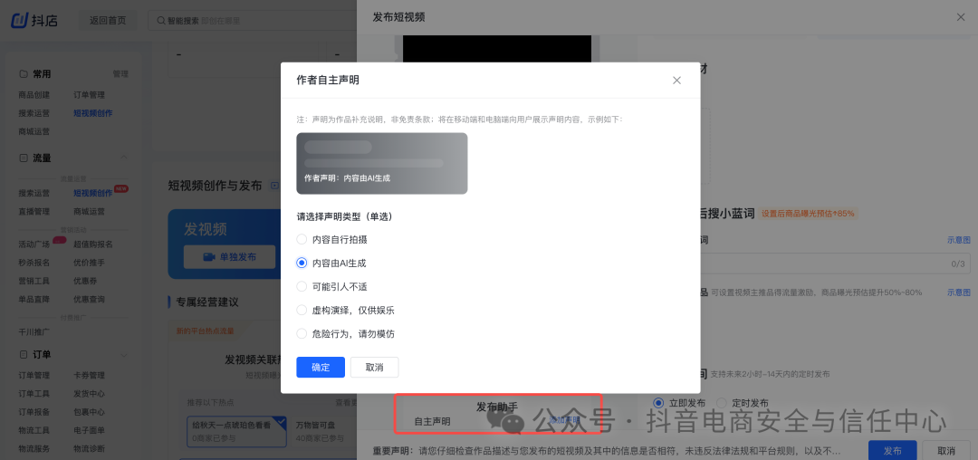 抖音:对滥用 AI 技术的商家和达人商家采取下架、清退等措施
