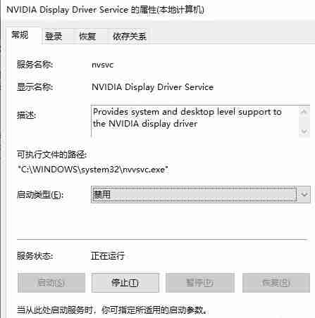 nvidia显卡驱动程序怎么禁止自动启动
