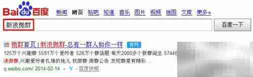 如何创建新浪微博微群