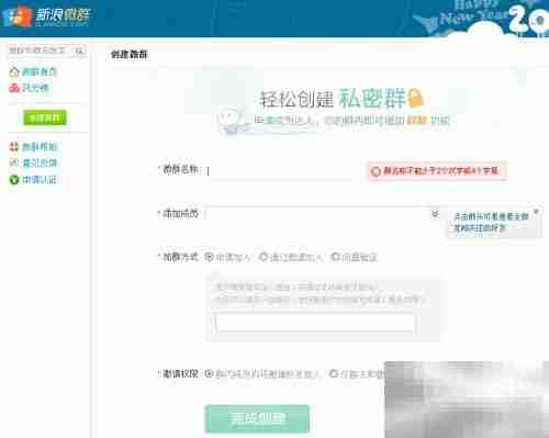 如何创建新浪微博微群
