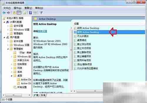 如何关闭Active Desktop