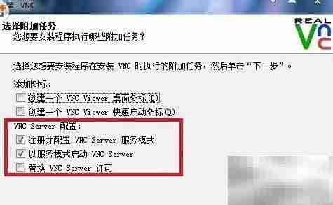 VNC Viewer使用方法详解