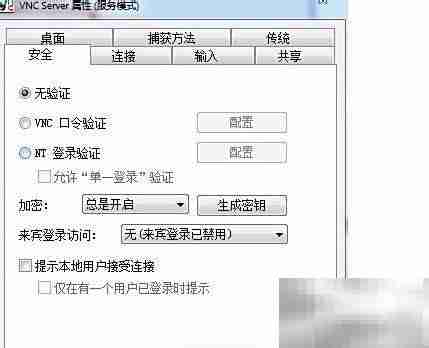 VNC Viewer使用方法详解