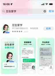 豆包和豆包爱学一样吗