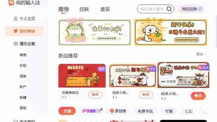 怀旧用户首选：搜狗输入法2013旧版本完整功能体验