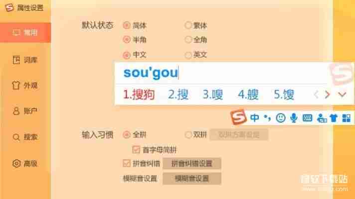 怀旧用户首选：搜狗输入法2013旧版本完整功能体验