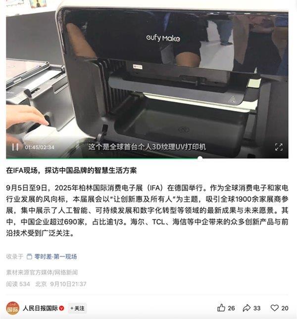 eufyMake3D打印机惊艳IFA引人民日报点赞