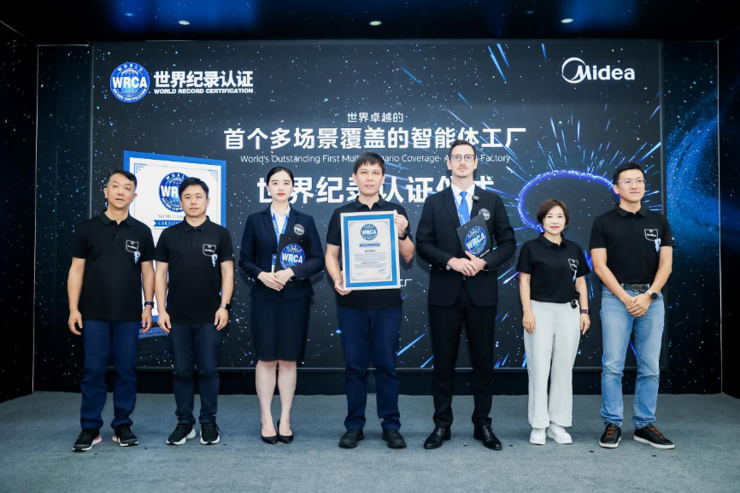 首个智能体工厂获世界纪录认证,美的引领智能制造范式跃迁