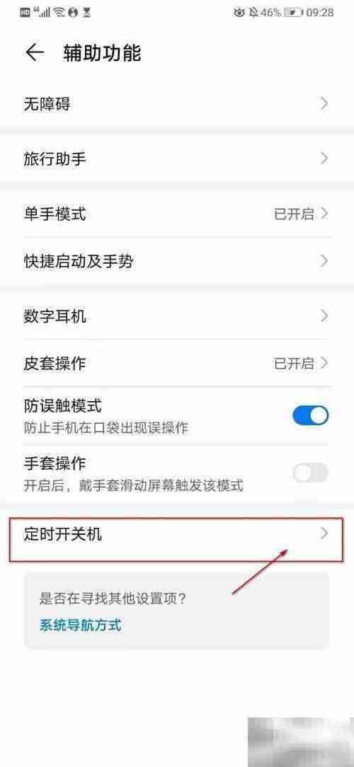 华为P30关机方法