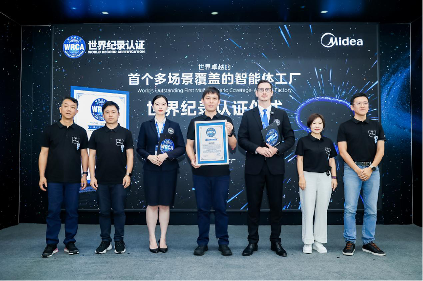 美的首个智能体工厂获世界纪录，引领智造新纪元