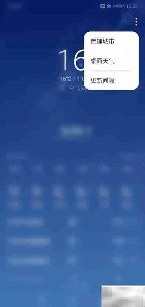 如何调整桌面天气位置