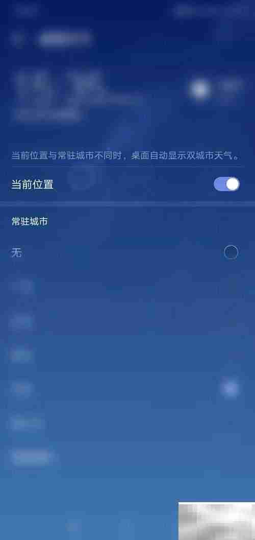 如何调整桌面天气位置
