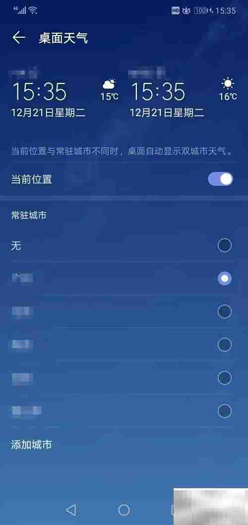 如何调整桌面天气位置