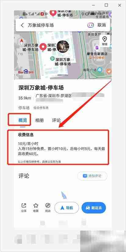 万象城停车场收费标准