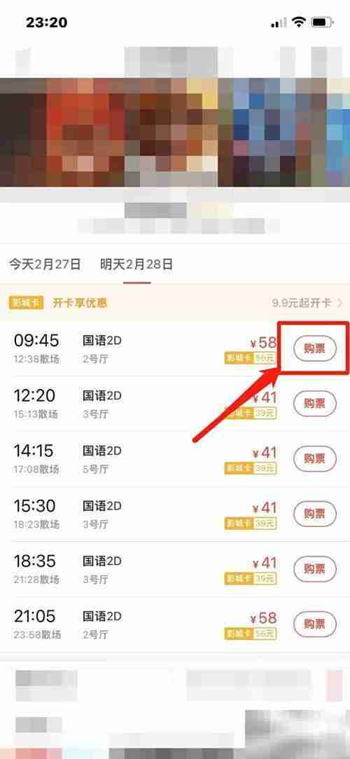 电影院购票全攻略
