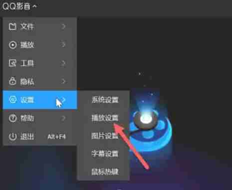 QQ影音怎么设置自动全屏播放-QQ影音设置自动全屏播放的方法
