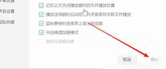 QQ影音怎么设置自动全屏播放-QQ影音设置自动全屏播放的方法