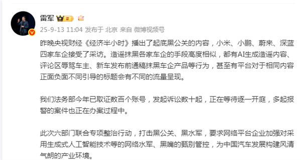 雷军自曝：已取证数百账号 发起诉讼数十起 正在等待逐一开庭