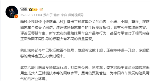 雷军曝光：已取证数百账号，诉讼数十起