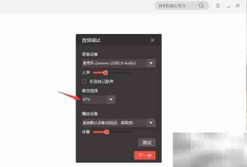 全民K歌PC版音效切换教程