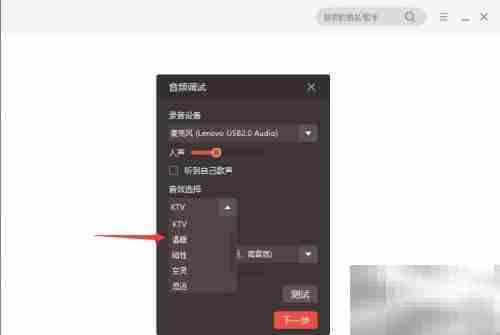 全民K歌PC版音效切换教程