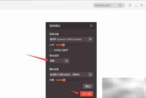 全民K歌PC版音效切换教程