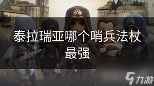 哨兵游戏新手教程制作指南