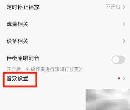 全民K歌开启录音棚环绕音效