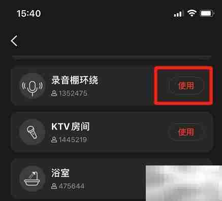 全民K歌开启录音棚环绕音效
