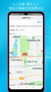 停车百事通用户协议在哪找