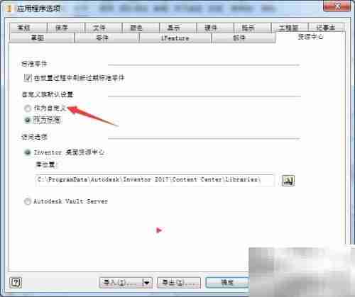 Inventor 2017自定义设置指南