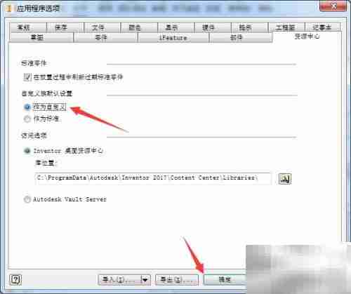 Inventor 2017自定义设置指南