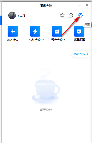 腾讯会议缓存清理方法大全