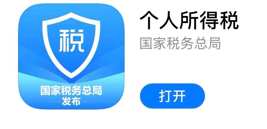 个人所得税APP查工资单步骤