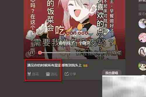 电脑版全民K歌送花教程