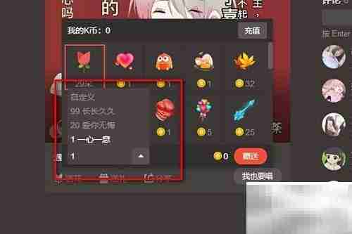 电脑版全民K歌送花教程