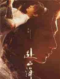 赴山海小说原著是什么