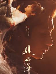 赴山海小说原著名称揭秘