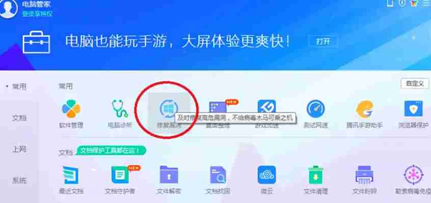 腾讯电脑管家怎么打补丁-腾讯电脑管家打补丁的方法