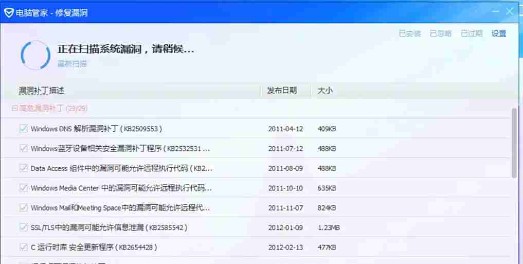 腾讯电脑管家怎么打补丁-腾讯电脑管家打补丁的方法