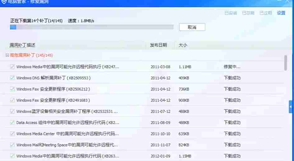 腾讯电脑管家怎么打补丁-腾讯电脑管家打补丁的方法