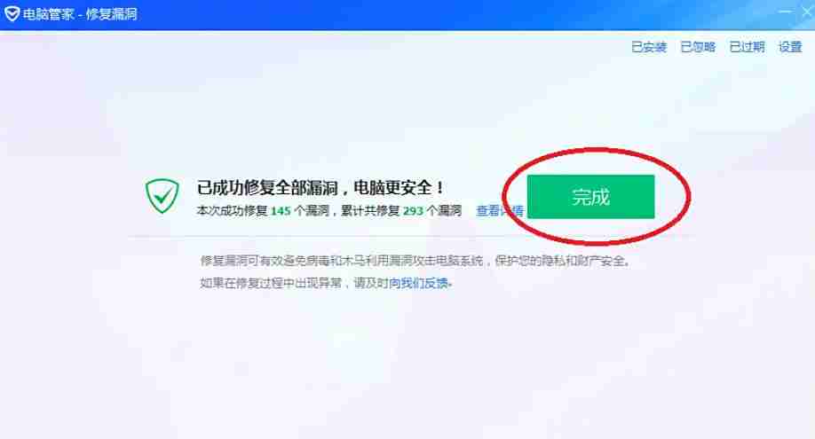 腾讯电脑管家怎么打补丁-腾讯电脑管家打补丁的方法