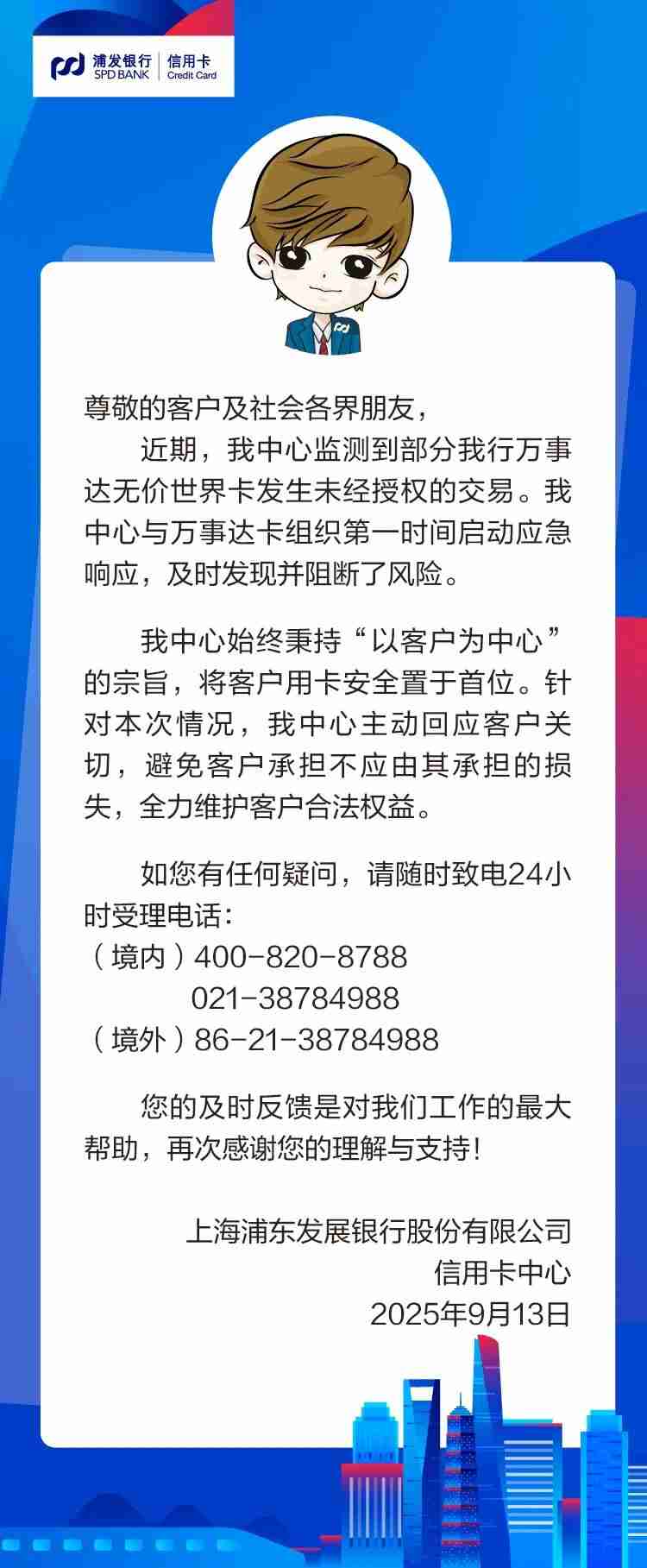 万事达卡在中国境内出现盗刷,官方回应称已启动应急调查
