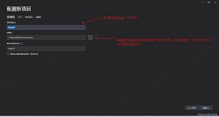 VS2019创建C项目详细教程