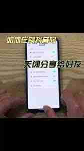 抖音如何取消分享给谁的提示