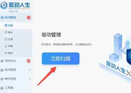 驱动人生怎么安装蓝牙驱动-驱动人生安装蓝牙驱动的方法