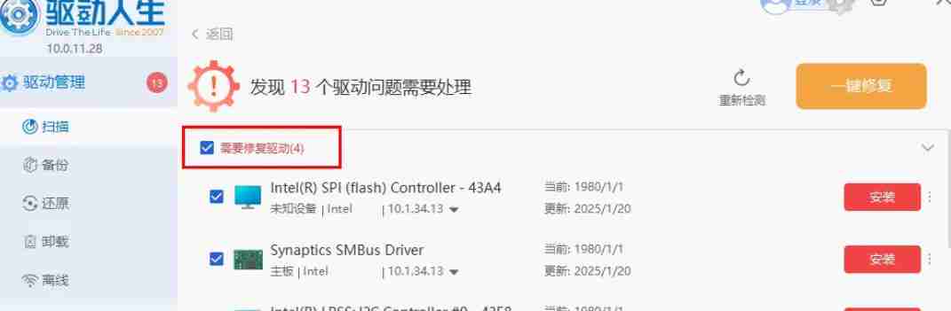 驱动人生怎么安装蓝牙驱动-驱动人生安装蓝牙驱动的方法