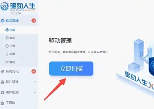 驱动人生安装蓝牙驱动教程