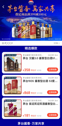 茅台入驻淘宝，6500门店将全量上线