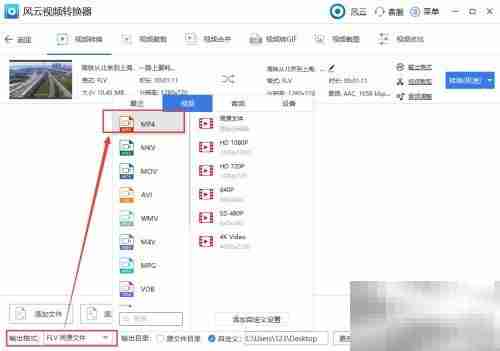 FLV转MP4：简单几步完成转换